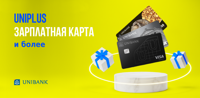 Ստացի՛ր աշխատավարձդ Յունիբանկի քարտով և շահի՛ր 1 000 000 դրամ