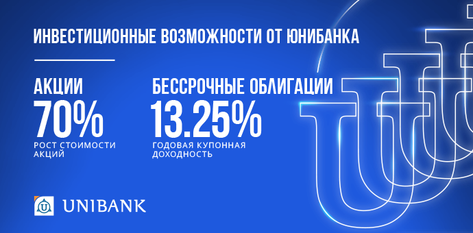 Դարձի՛ր Յունիբանկի բաժնետեր և օգտվի՛ր ներդրման շահավետ հնարավորությունից