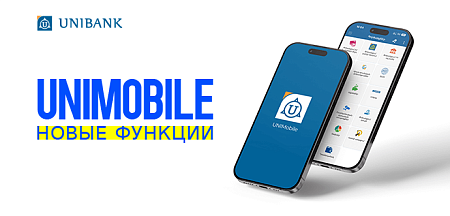 Յունիբանկն ընդլայնել է մոբայլ հավելվածի գործառույթները Յունիբանկն ընդլայնել է մոբայլ հավելվածի գործառույթները